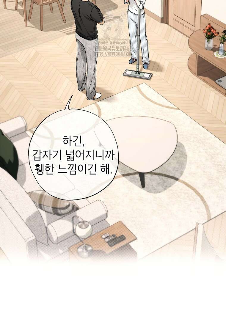 던전 안의 살림꾼 53화 58