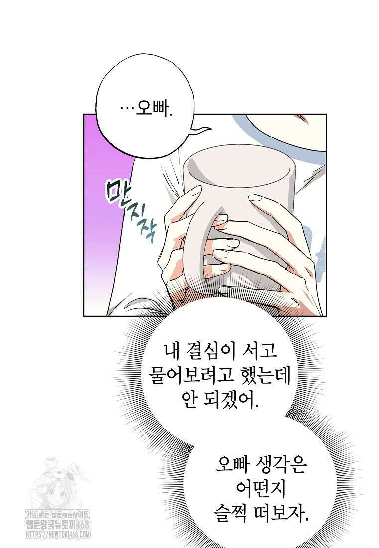 던전 안의 살림꾼 53화 59