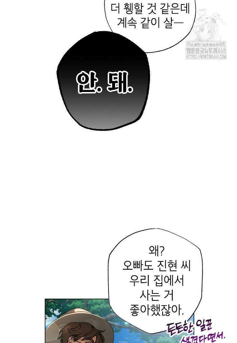 던전 안의 살림꾼 53화 61