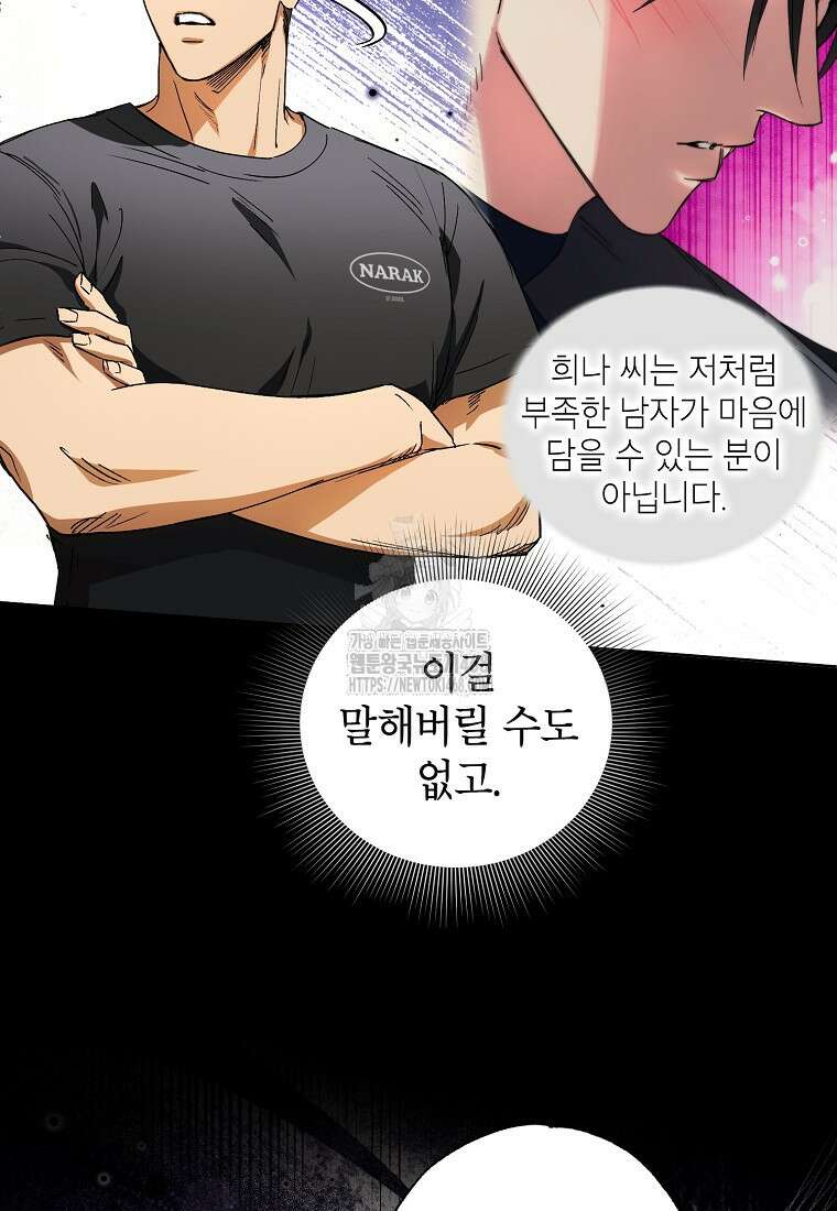 던전 안의 살림꾼 53화 63