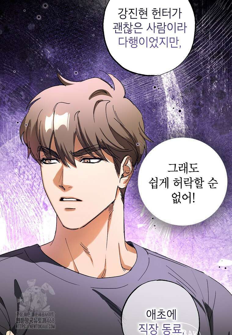 던전 안의 살림꾼 53화 64