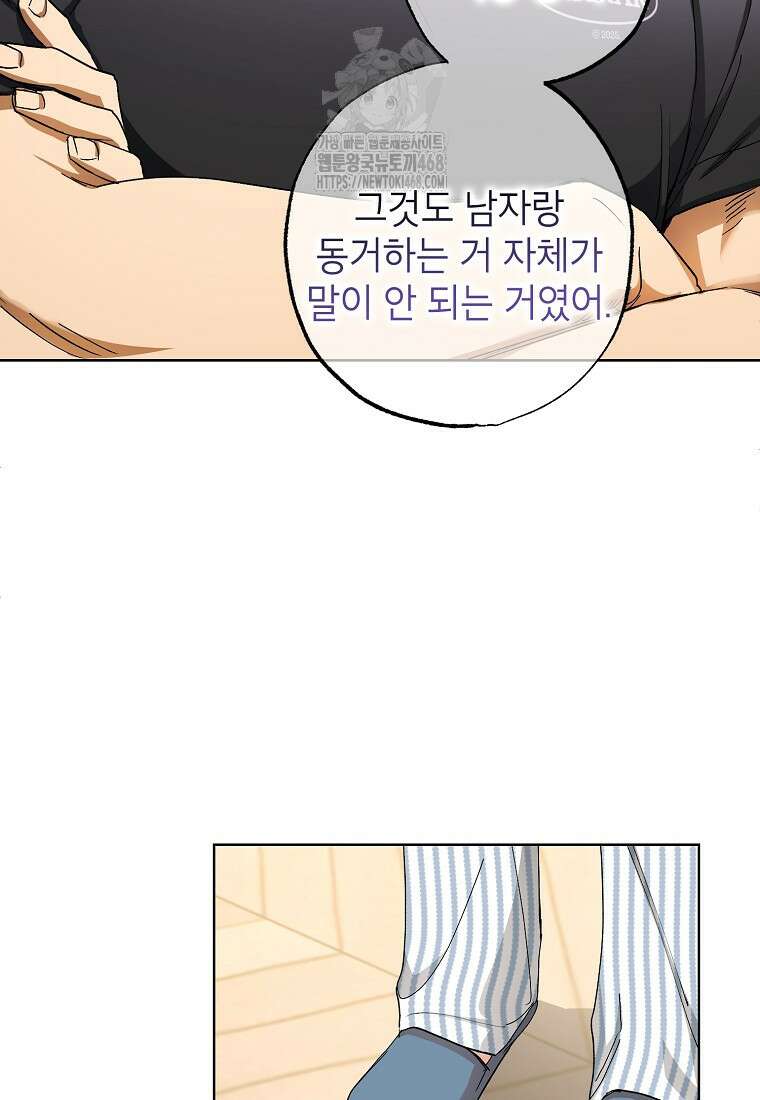 던전 안의 살림꾼 53화 65