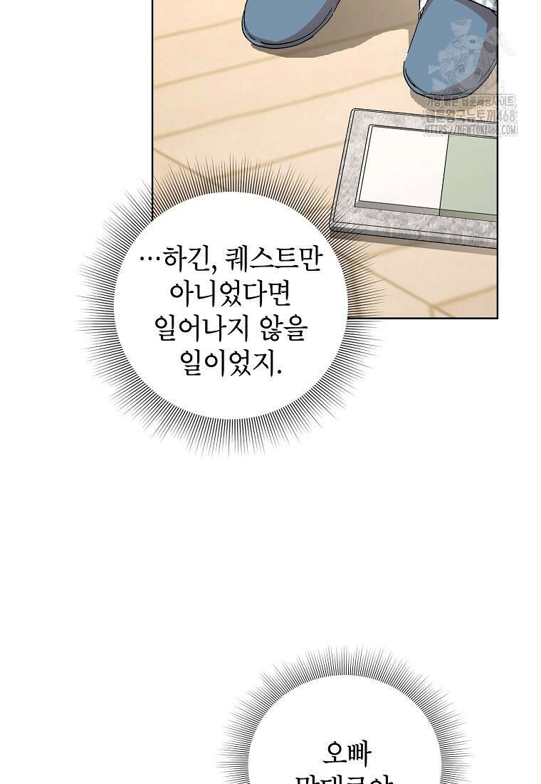 던전 안의 살림꾼 53화 66