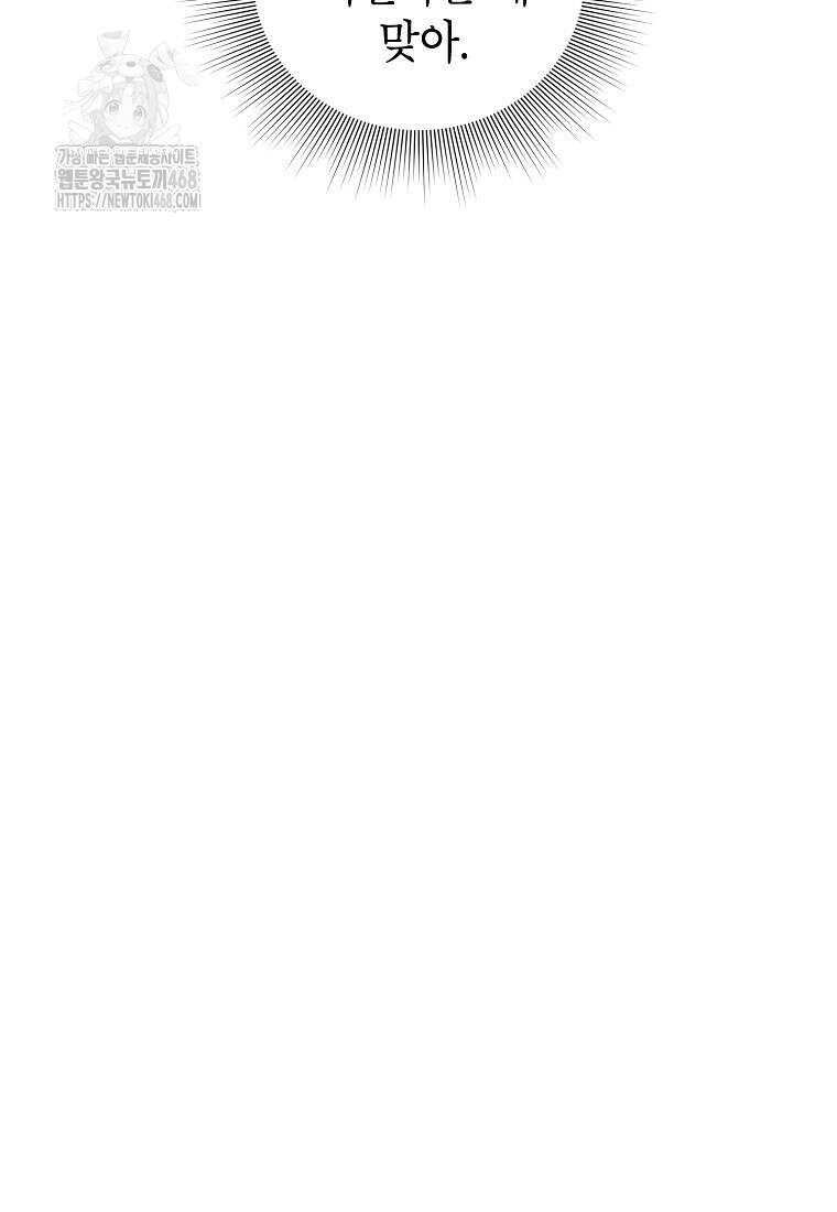 던전 안의 살림꾼 53화 68