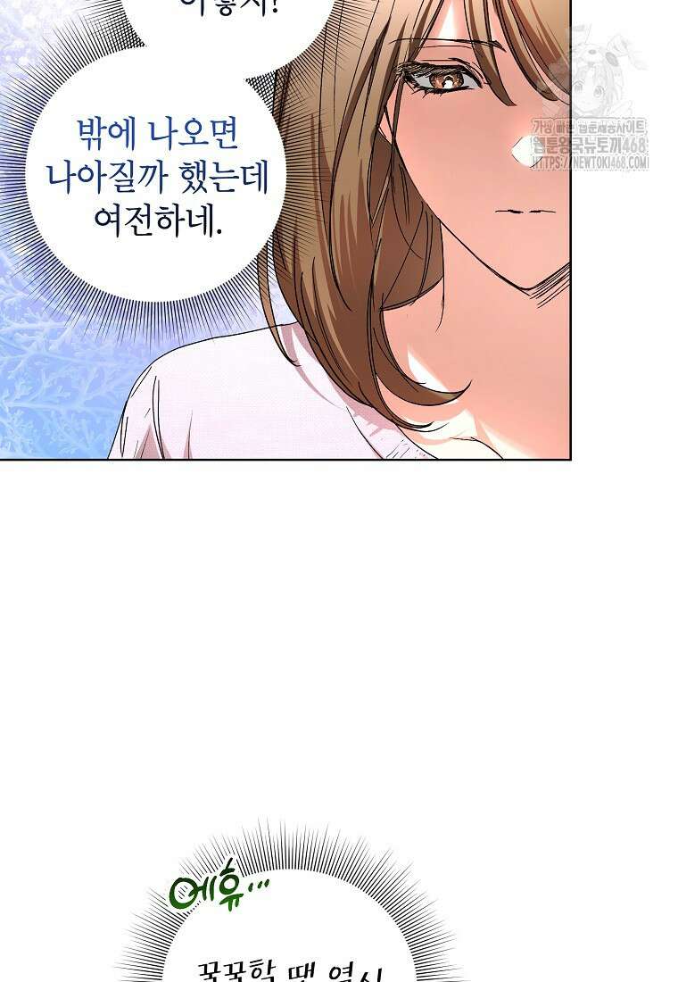 던전 안의 살림꾼 53화 72