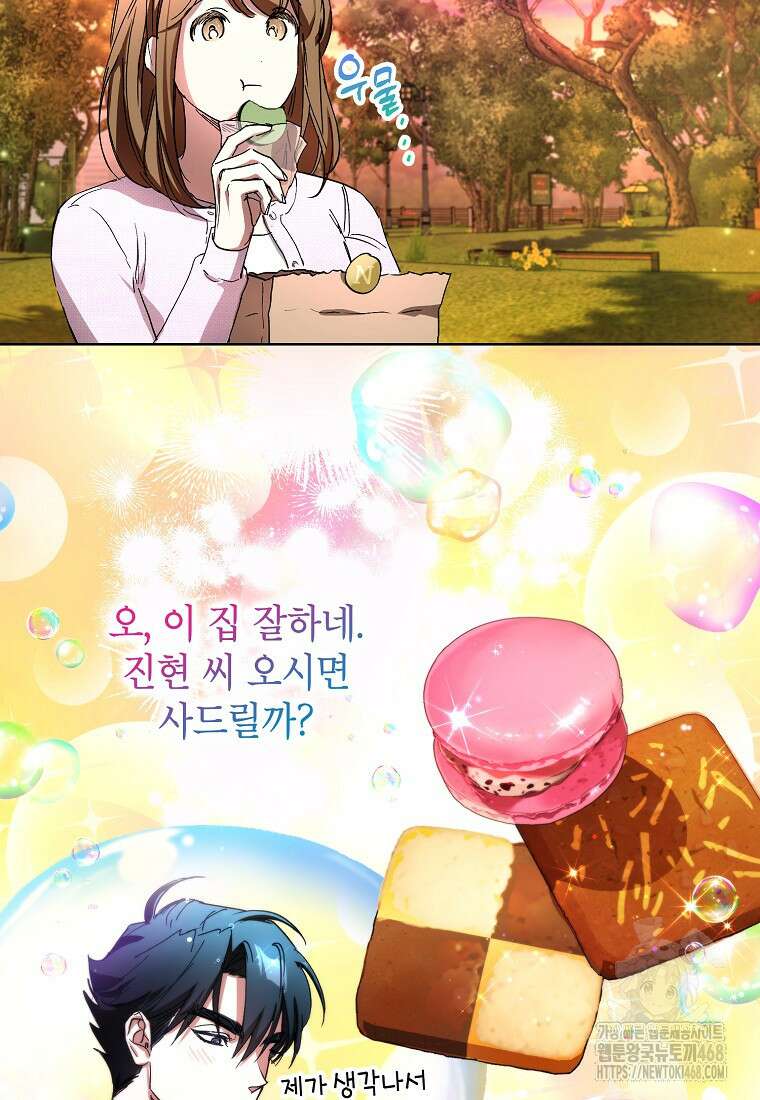 던전 안의 살림꾼 53화 74