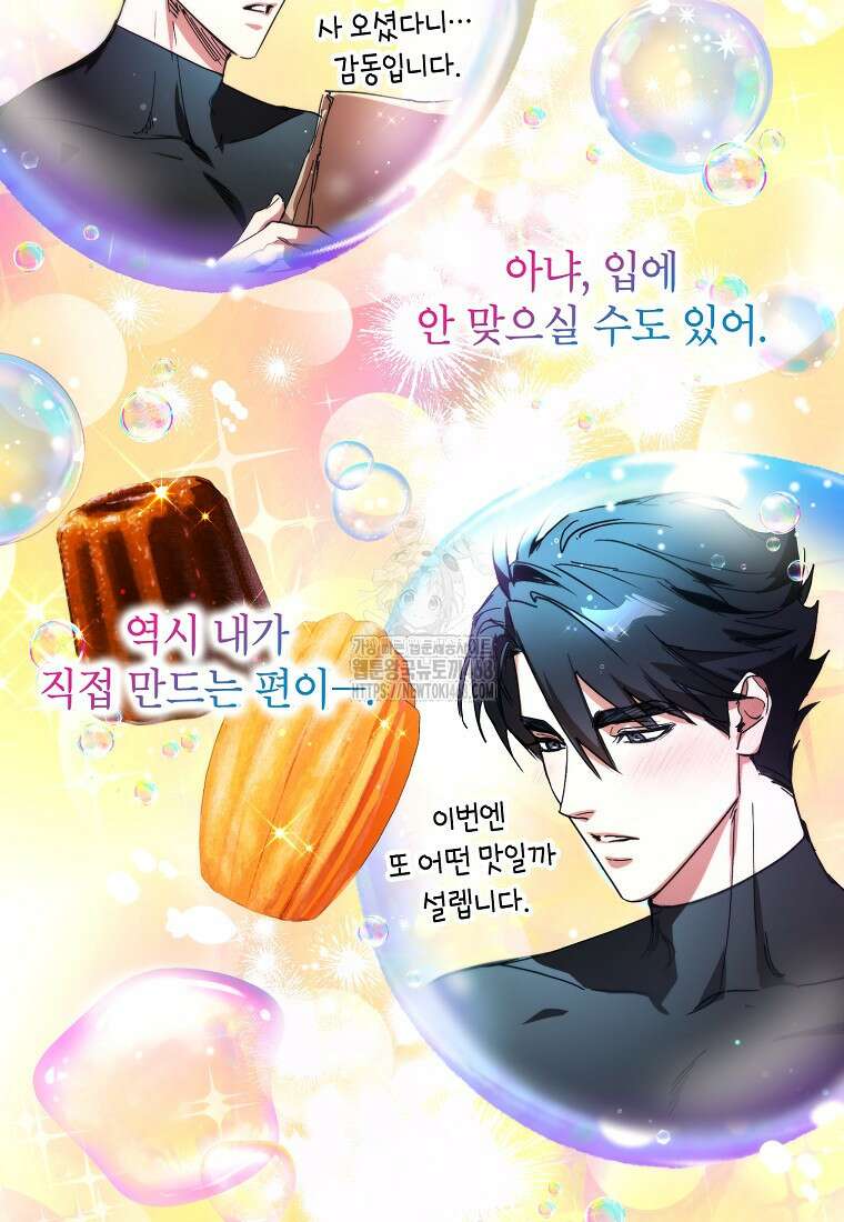 던전 안의 살림꾼 53화 75