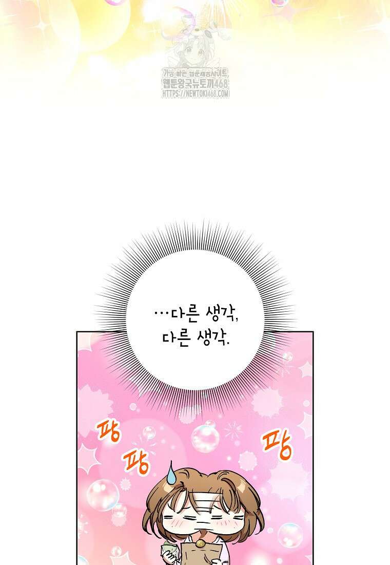 던전 안의 살림꾼 53화 76