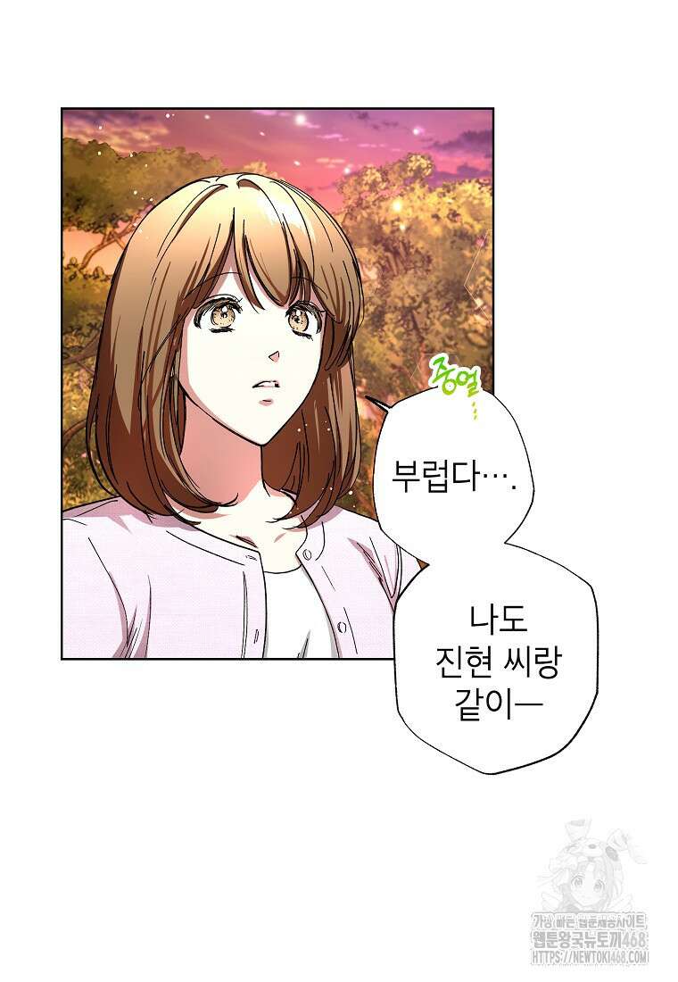 던전 안의 살림꾼 53화 79