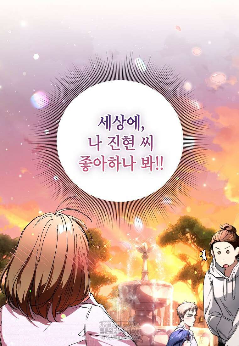던전 안의 살림꾼 53화 81