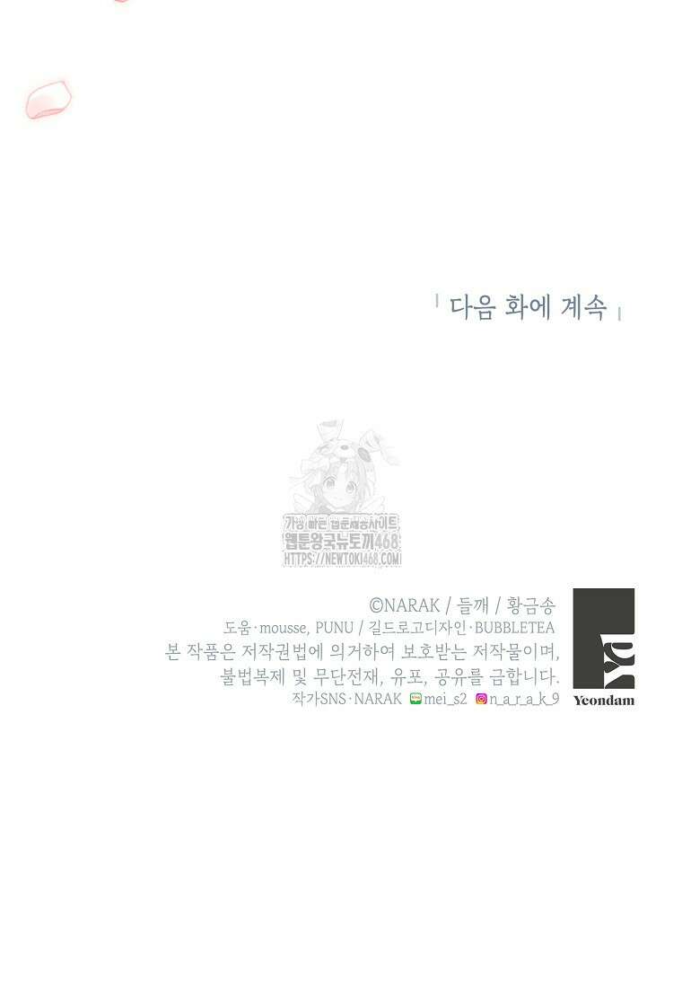 던전 안의 살림꾼 53화 83