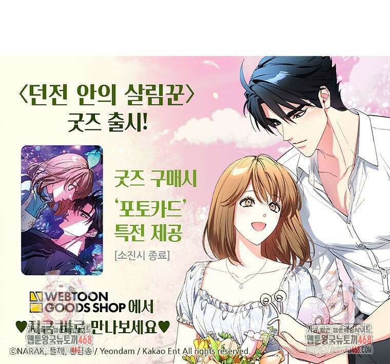 던전 안의 살림꾼 53화 84