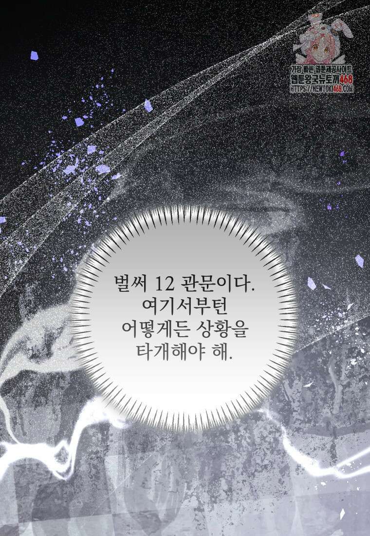 악마의 주인님이 되어버렸다 69화 1