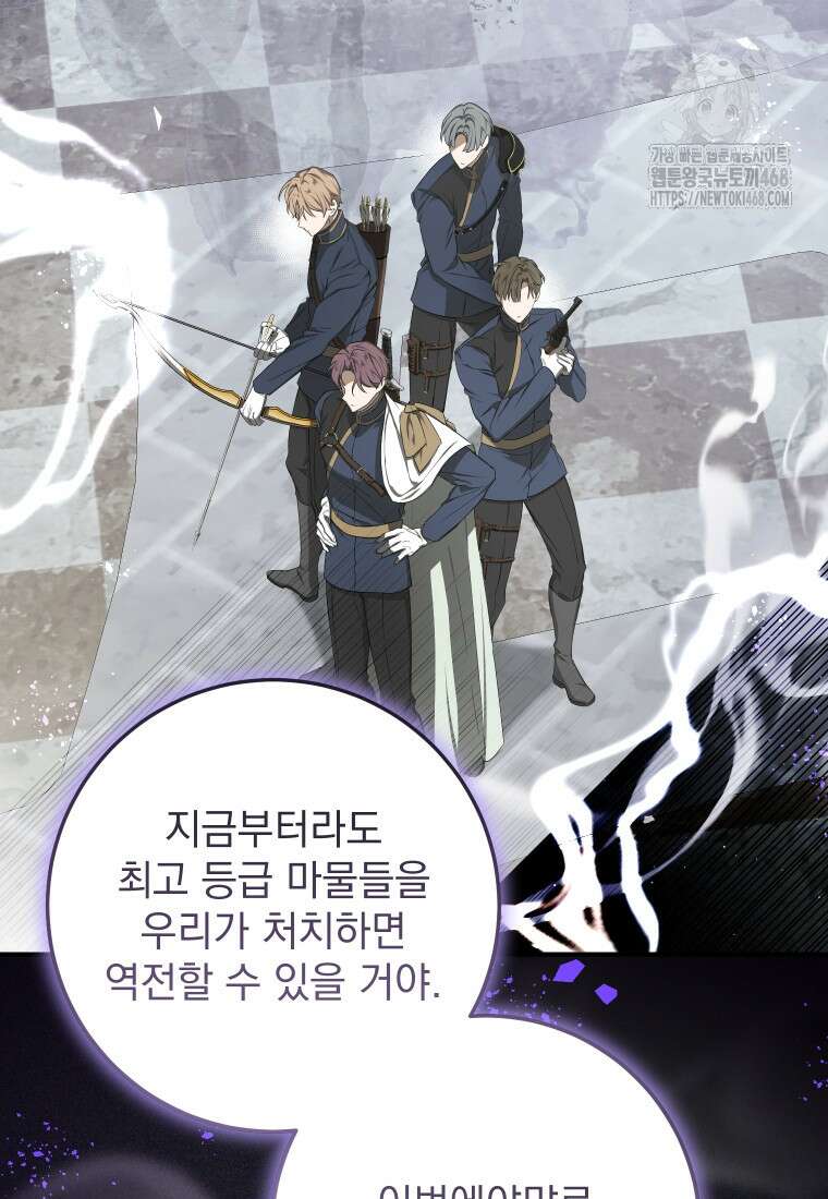 악마의 주인님이 되어버렸다 69화 2