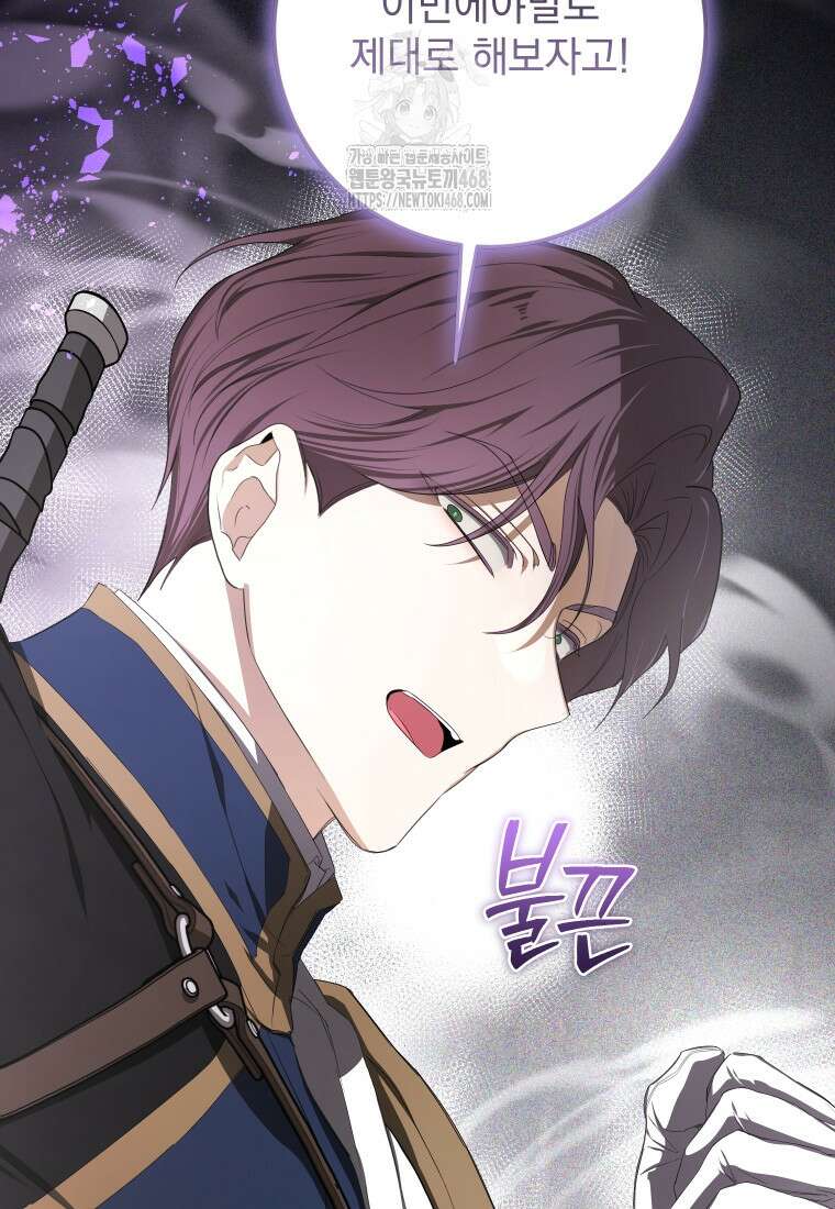 악마의 주인님이 되어버렸다 69화 3