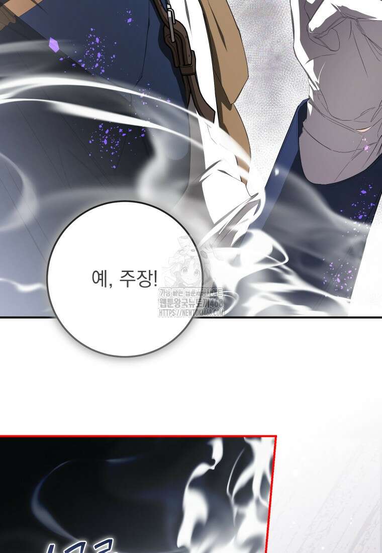 악마의 주인님이 되어버렸다 69화 4