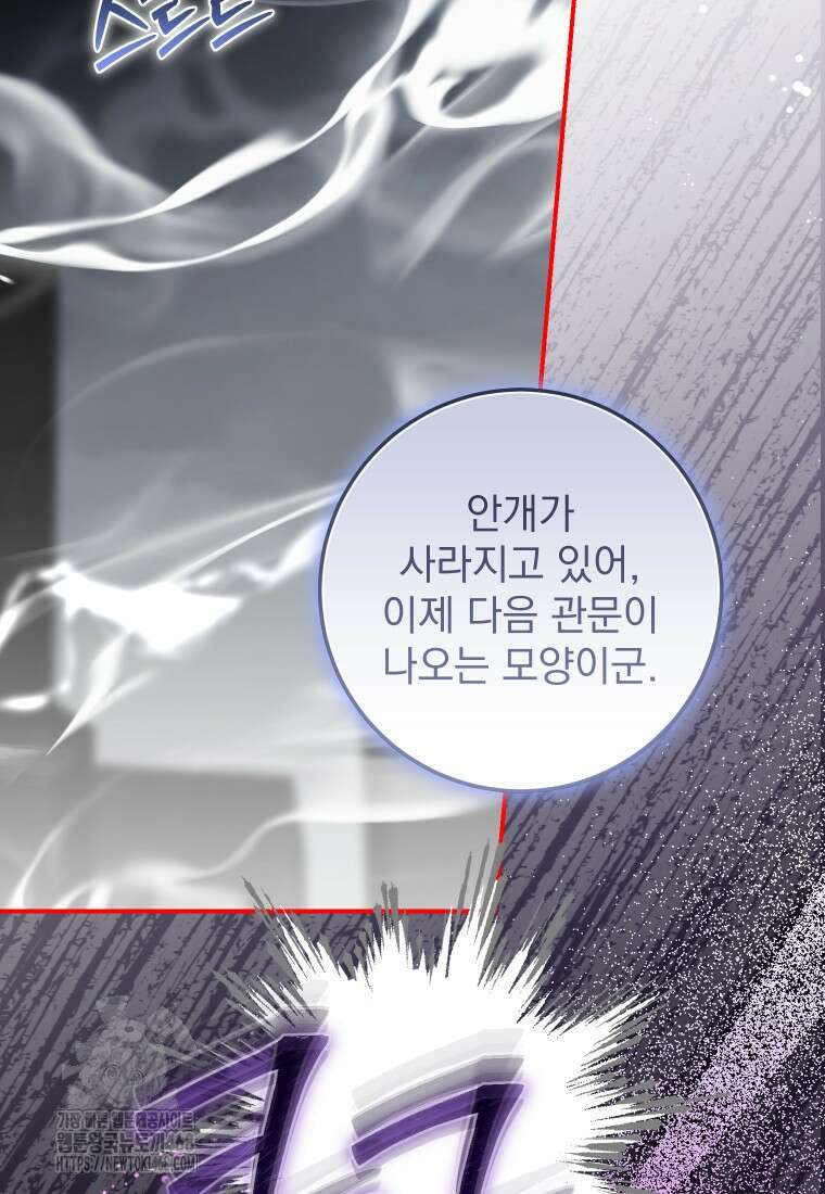 악마의 주인님이 되어버렸다 69화 5
