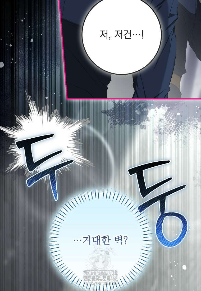 악마의 주인님이 되어버렸다 69화 7