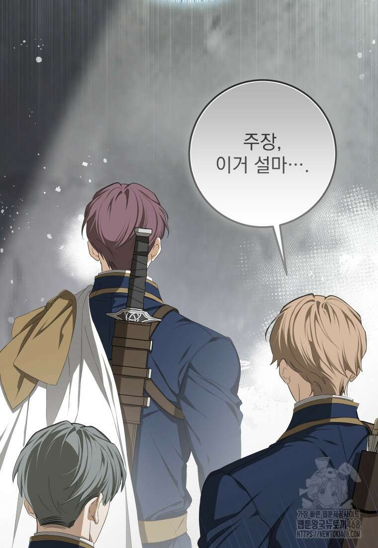 악마의 주인님이 되어버렸다 69화 8