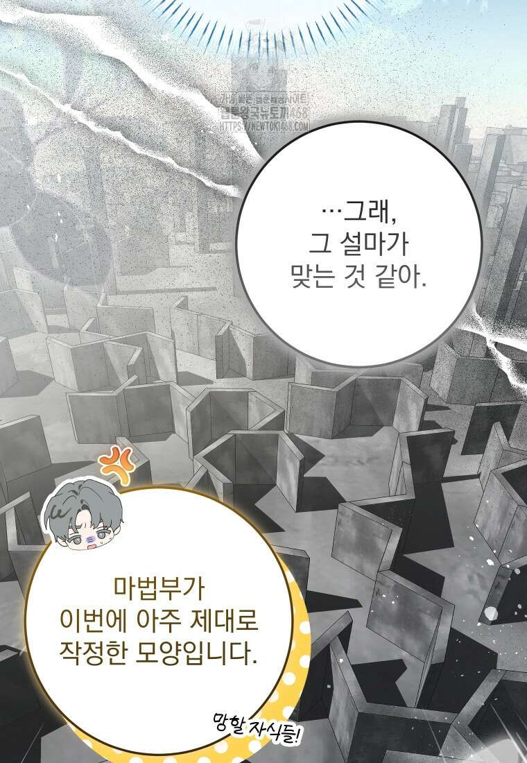악마의 주인님이 되어버렸다 69화 10