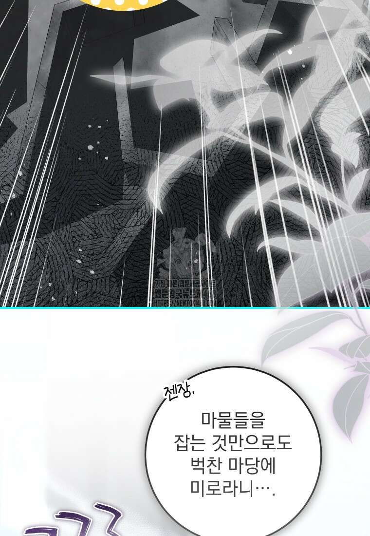 악마의 주인님이 되어버렸다 69화 11