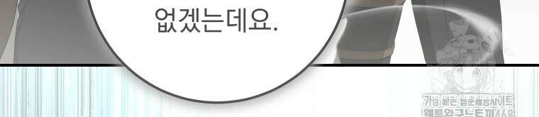 악마의 주인님이 되어버렸다 69화 13