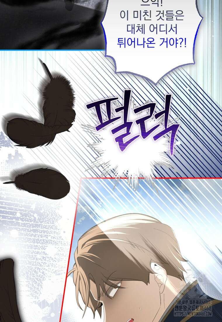 악마의 주인님이 되어버렸다 69화 15