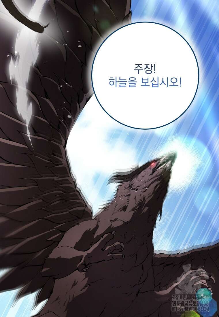 악마의 주인님이 되어버렸다 69화 17
