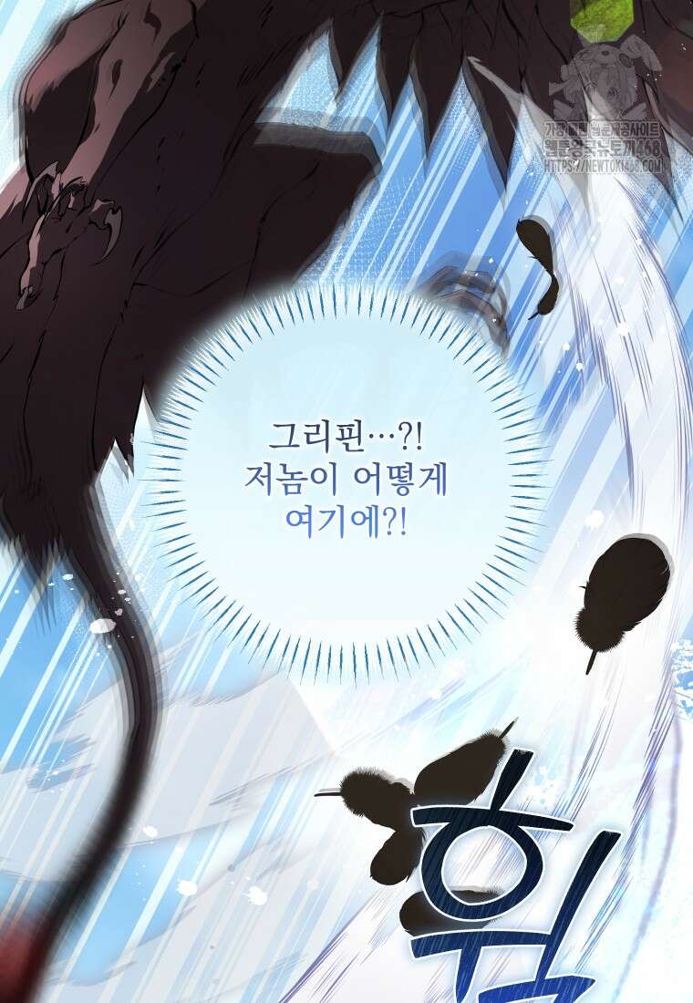 악마의 주인님이 되어버렸다 69화 18