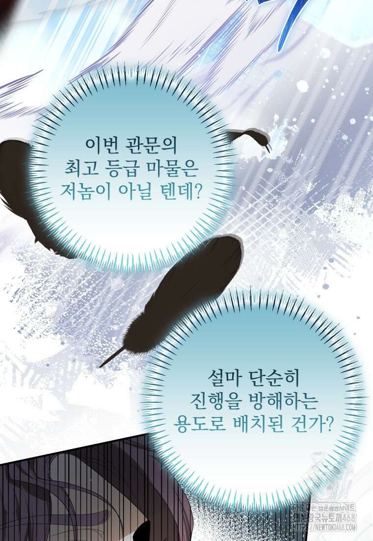 악마의 주인님이 되어버렸다 69화 19