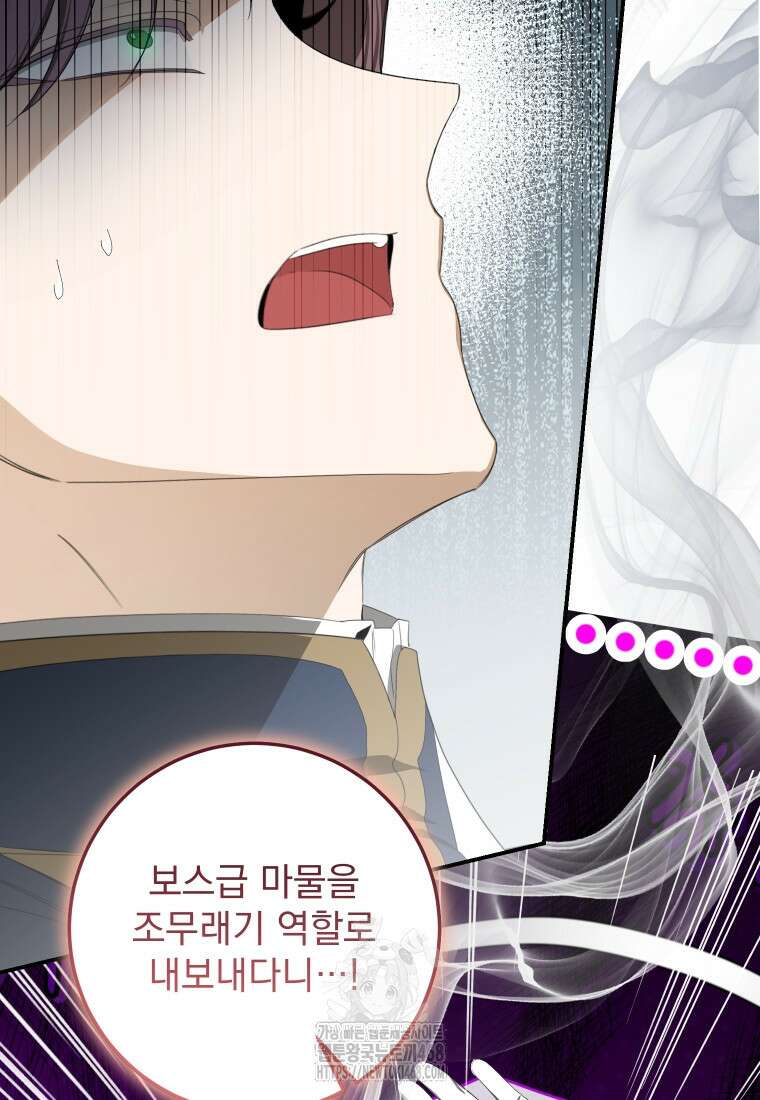 악마의 주인님이 되어버렸다 69화 20