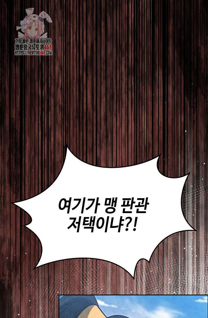 무림 속 공무원으로 살아가는 법 26화 1