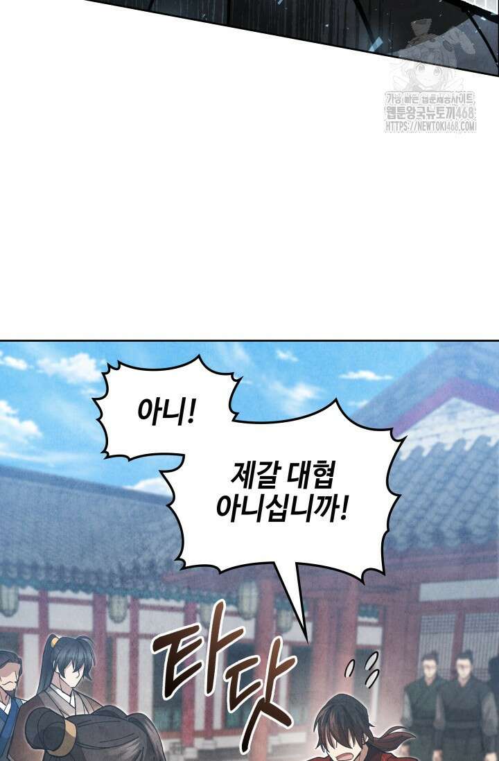 무림 속 공무원으로 살아가는 법 26화 8