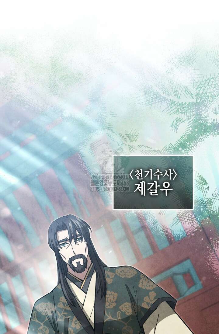 무림 속 공무원으로 살아가는 법 26화 10