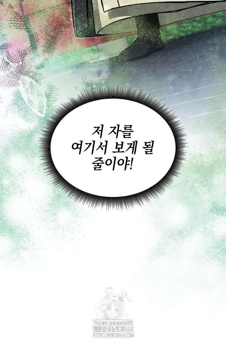 무림 속 공무원으로 살아가는 법 26화 12