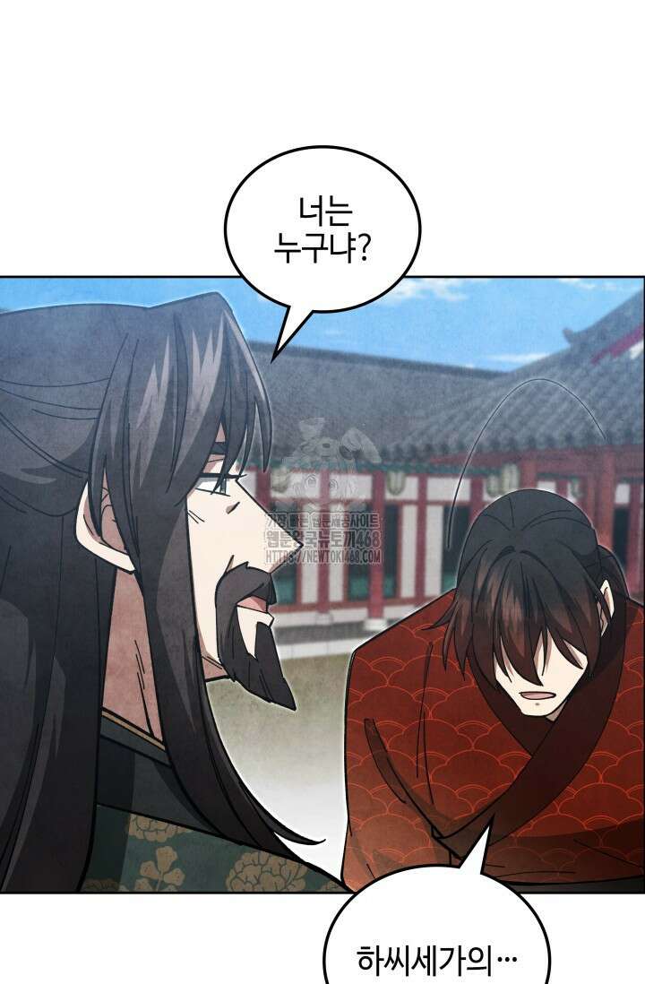 무림 속 공무원으로 살아가는 법 26화 13