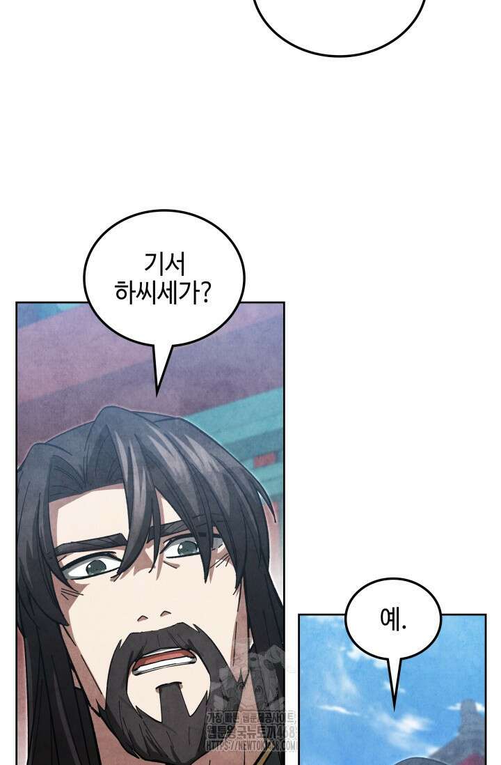 무림 속 공무원으로 살아가는 법 26화 14