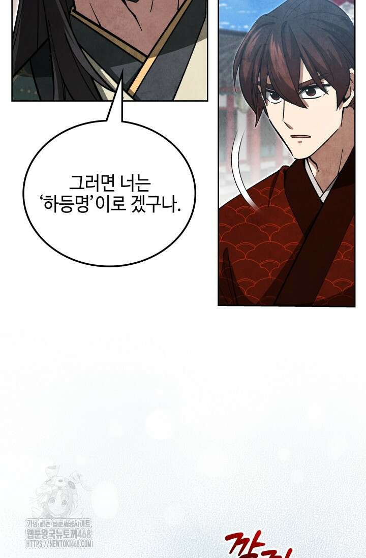 무림 속 공무원으로 살아가는 법 26화 15