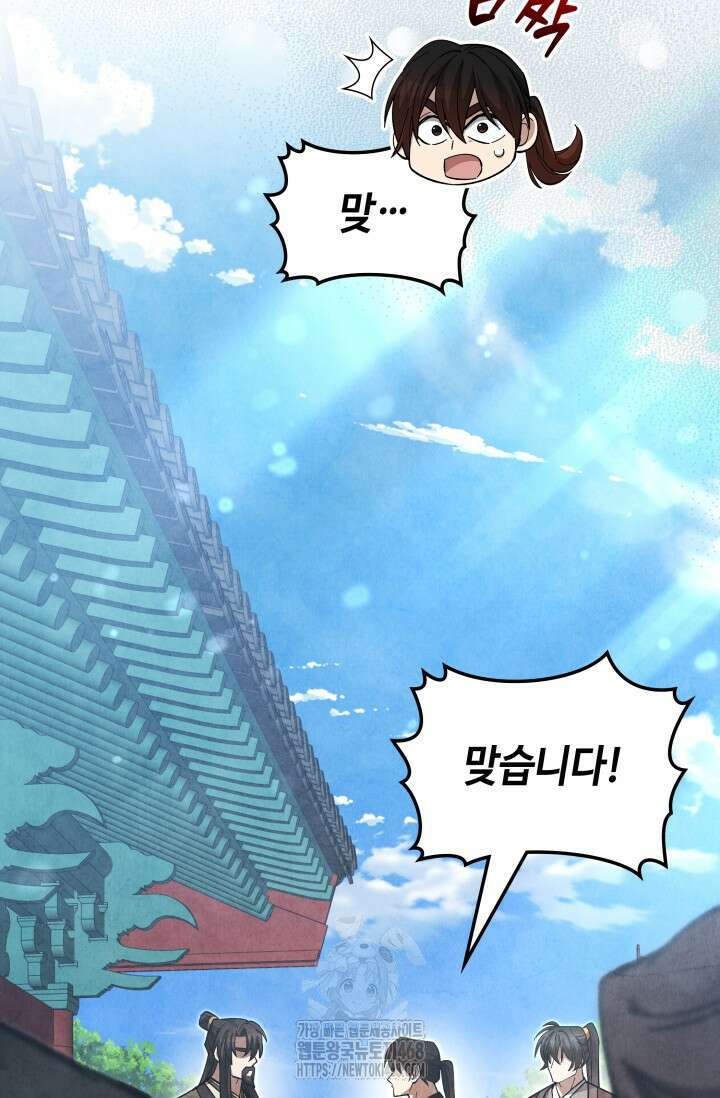 무림 속 공무원으로 살아가는 법 26화 16