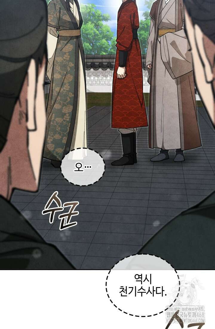 무림 속 공무원으로 살아가는 법 26화 17