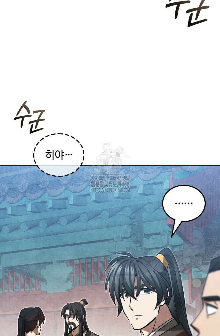 무림 속 공무원으로 살아가는 법 26화 18