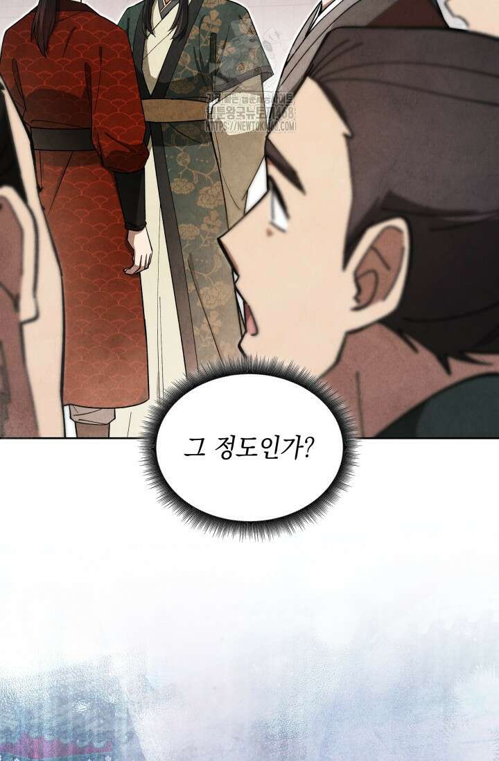 무림 속 공무원으로 살아가는 법 26화 19