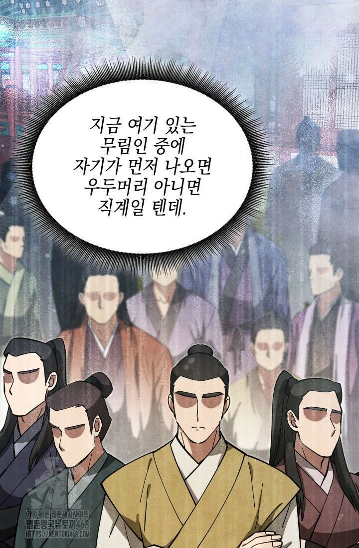 무림 속 공무원으로 살아가는 법 26화 20
