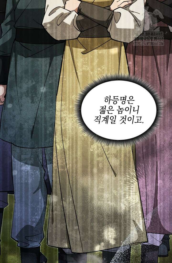 무림 속 공무원으로 살아가는 법 26화 21