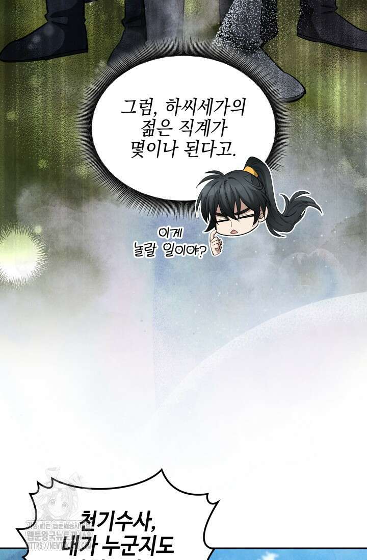 무림 속 공무원으로 살아가는 법 26화 22