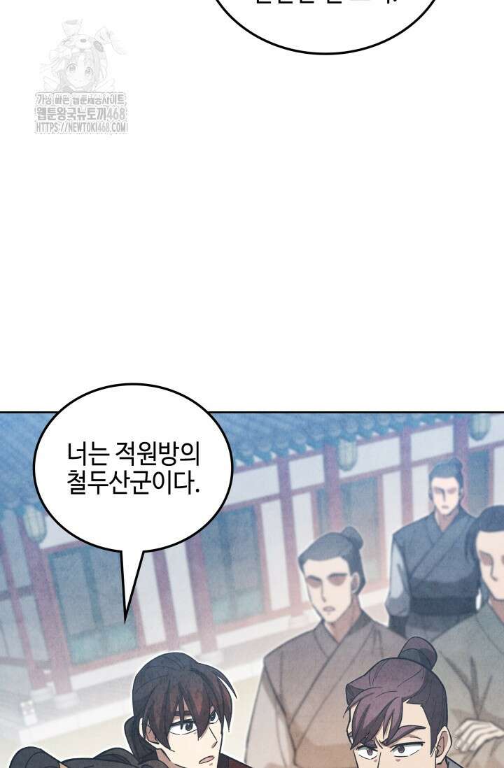 무림 속 공무원으로 살아가는 법 26화 24