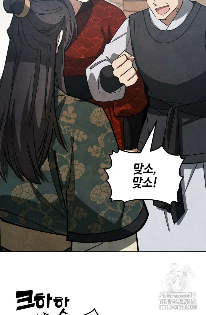 무림 속 공무원으로 살아가는 법 26화 25