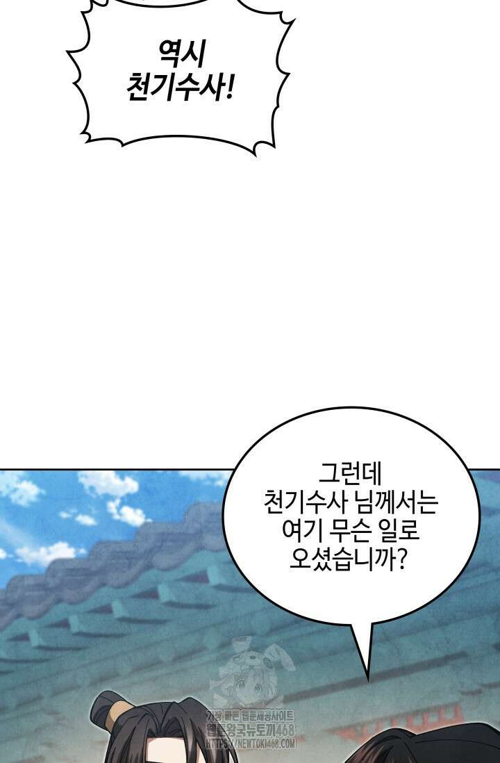 무림 속 공무원으로 살아가는 법 26화 26