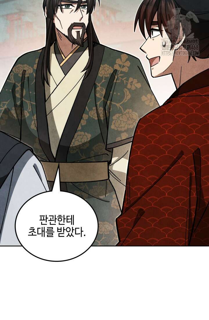 무림 속 공무원으로 살아가는 법 26화 27