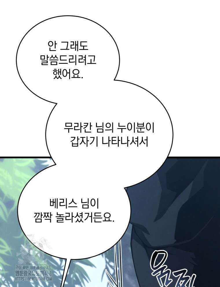 검술명가 막내아들 164화 19